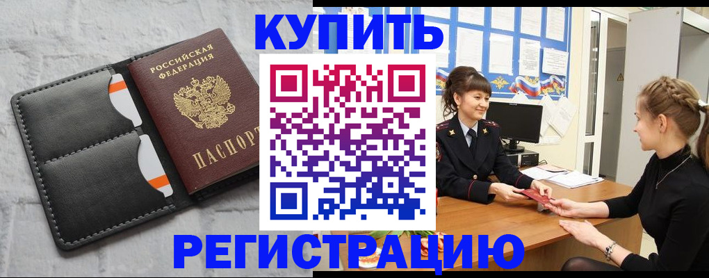 прописка законно в Катайске