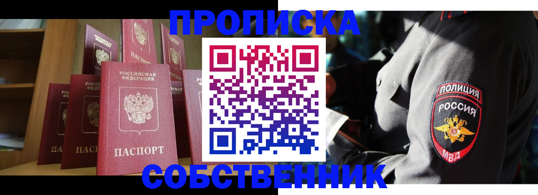 прописка от собственника в Катайске