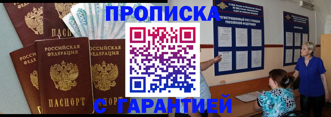 прописка ребенка в Катайске