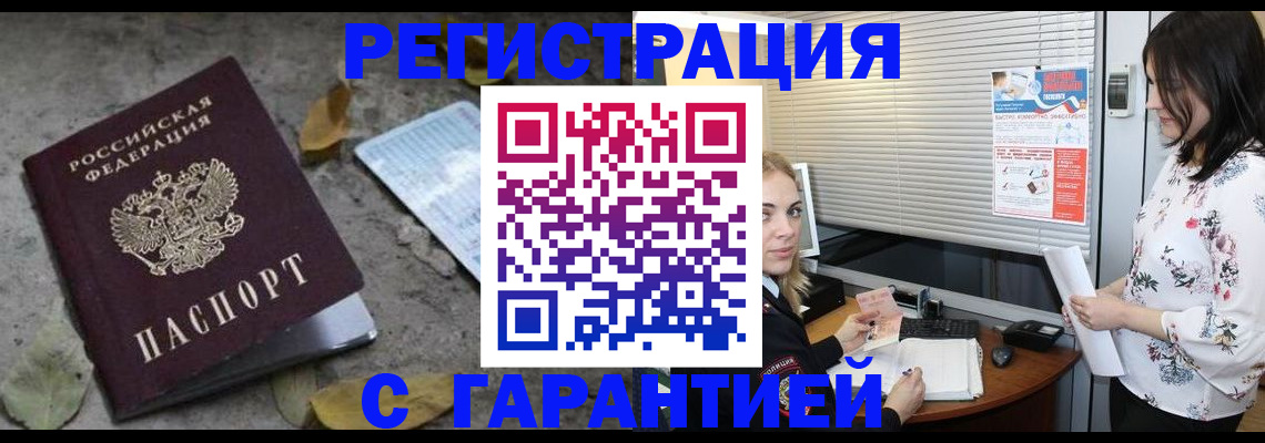 временная регистрация в Катайске