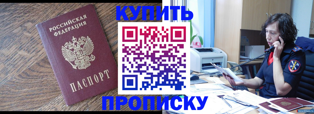 прописка в Катайске